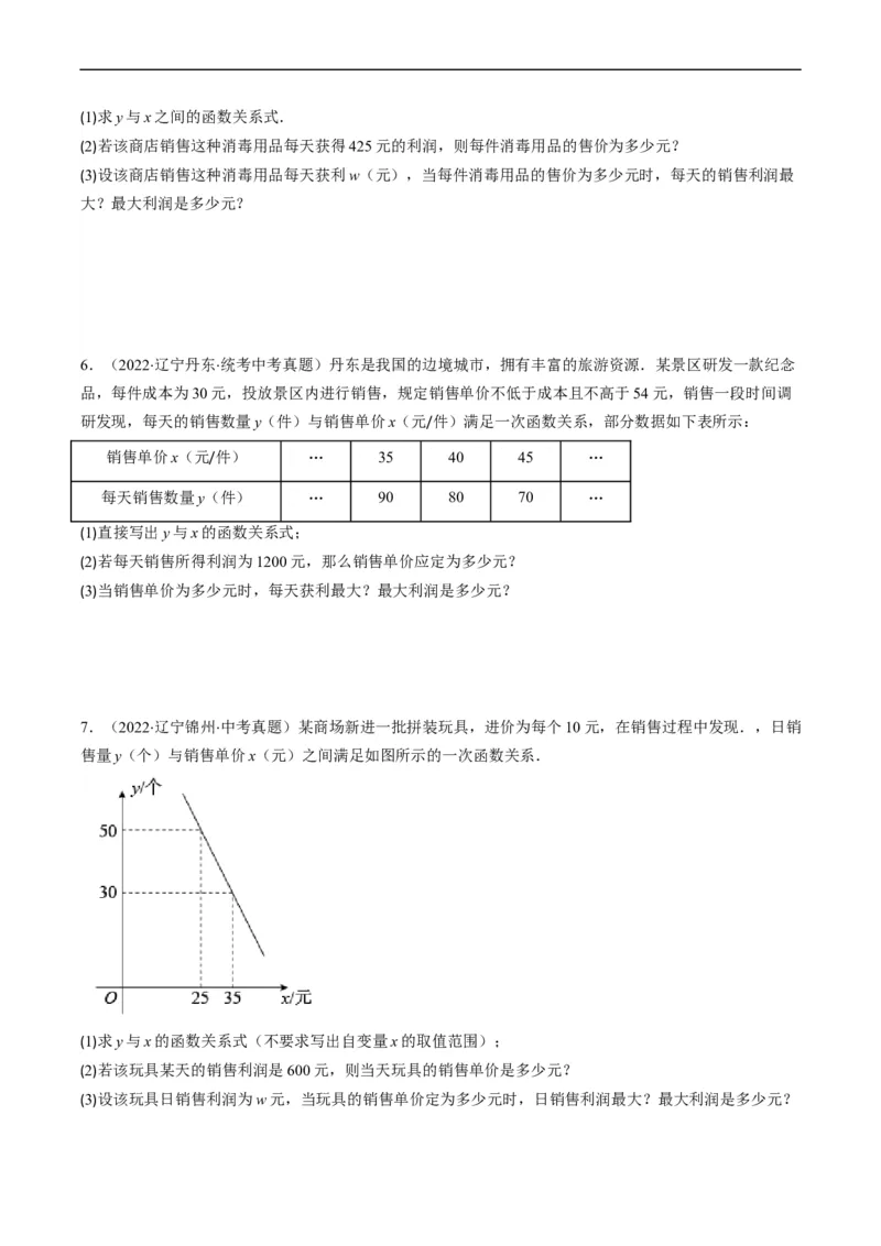 专题04方程与不等式(原卷版)_中考复习资料_语数英物化_2数学中考复习_2023年中考复习资料_专项复习_备战2023年中考数学复习重难点与压轴题型专项突围训练（全国通用版）