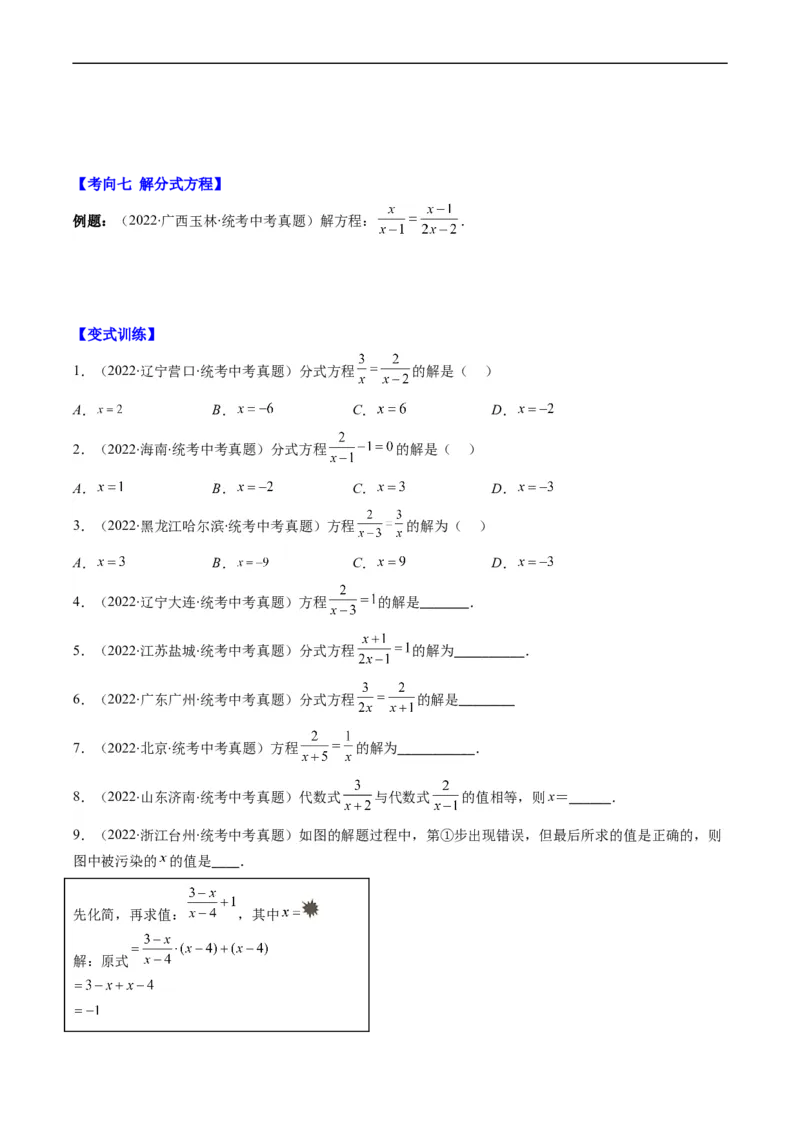专题04方程与不等式(原卷版)_中考复习资料_语数英物化_2数学中考复习_2023年中考复习资料_专项复习_备战2023年中考数学复习重难点与压轴题型专项突围训练（全国通用版）