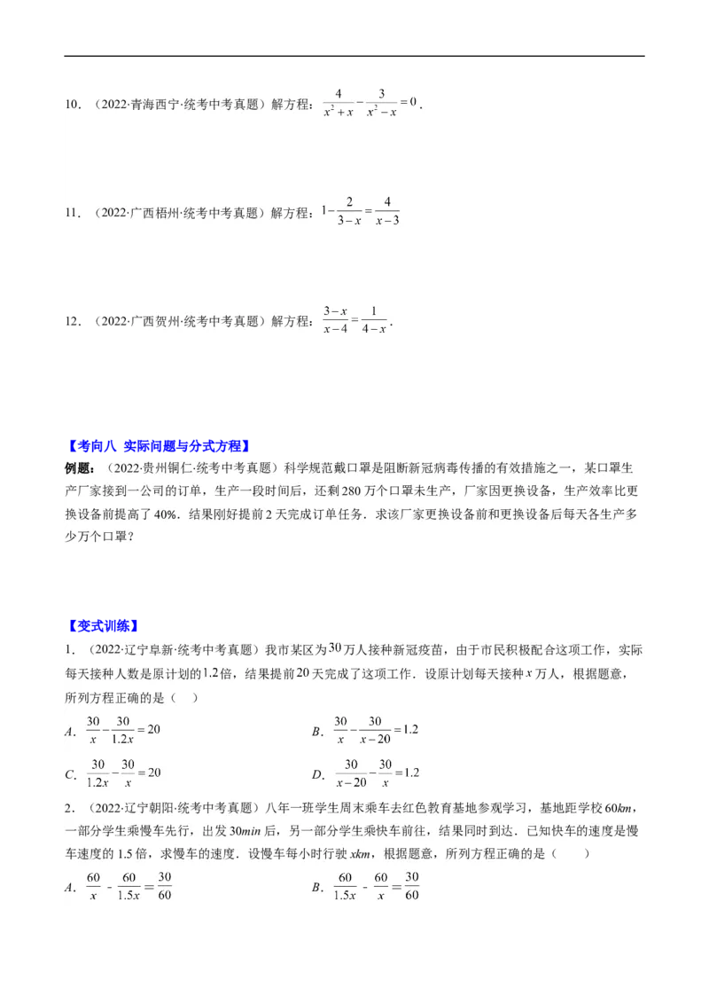 专题04方程与不等式(原卷版)_中考复习资料_语数英物化_2数学中考复习_2023年中考复习资料_专项复习_备战2023年中考数学复习重难点与压轴题型专项突围训练（全国通用版）