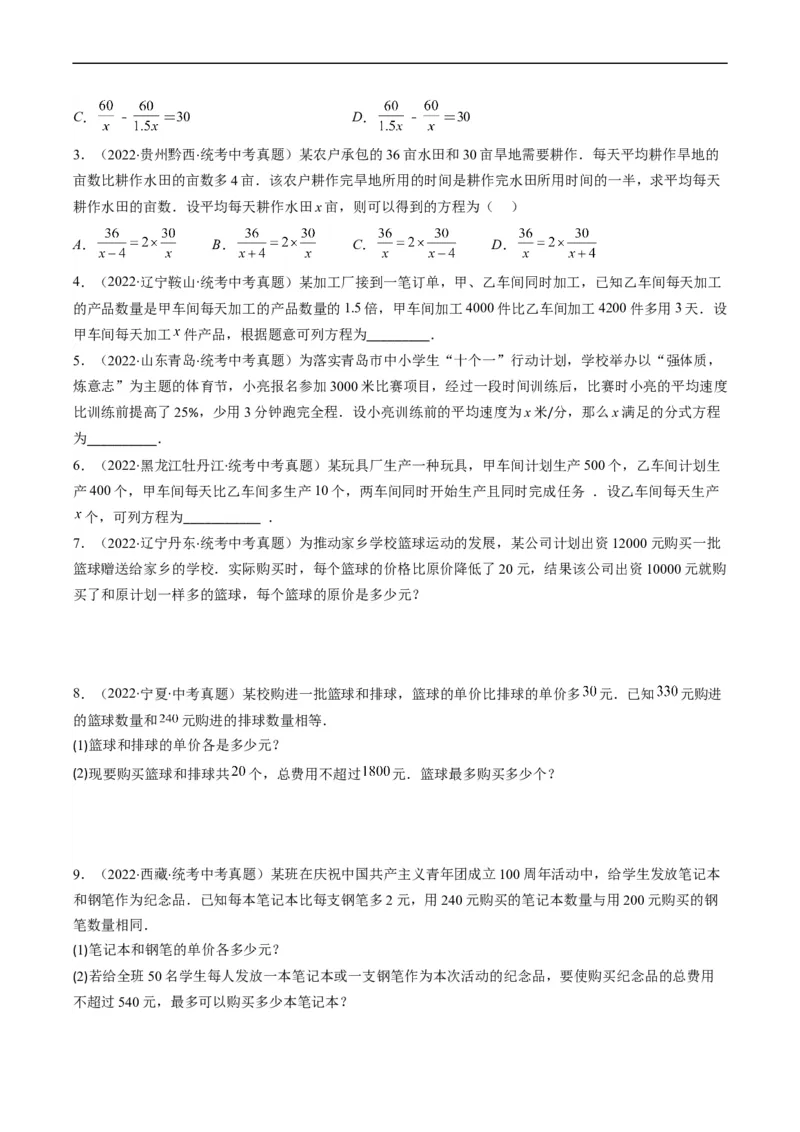 专题04方程与不等式(原卷版)_中考复习资料_语数英物化_2数学中考复习_2023年中考复习资料_专项复习_备战2023年中考数学复习重难点与压轴题型专项突围训练（全国通用版）