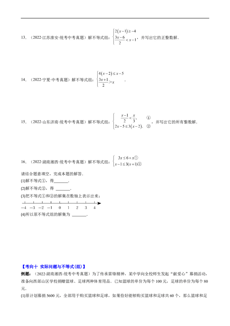 专题04方程与不等式(原卷版)_中考复习资料_语数英物化_2数学中考复习_2023年中考复习资料_专项复习_备战2023年中考数学复习重难点与压轴题型专项突围训练（全国通用版）