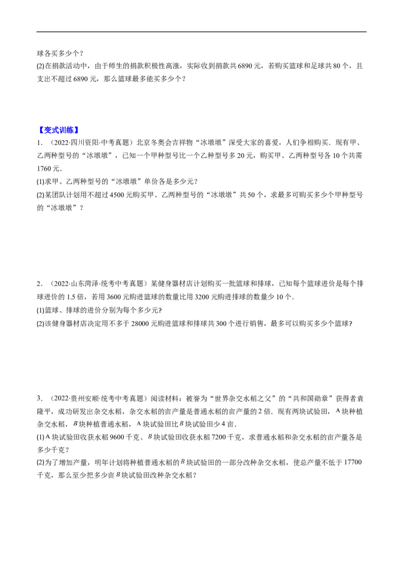 专题04方程与不等式(原卷版)_中考复习资料_语数英物化_2数学中考复习_2023年中考复习资料_专项复习_备战2023年中考数学复习重难点与压轴题型专项突围训练（全国通用版）
