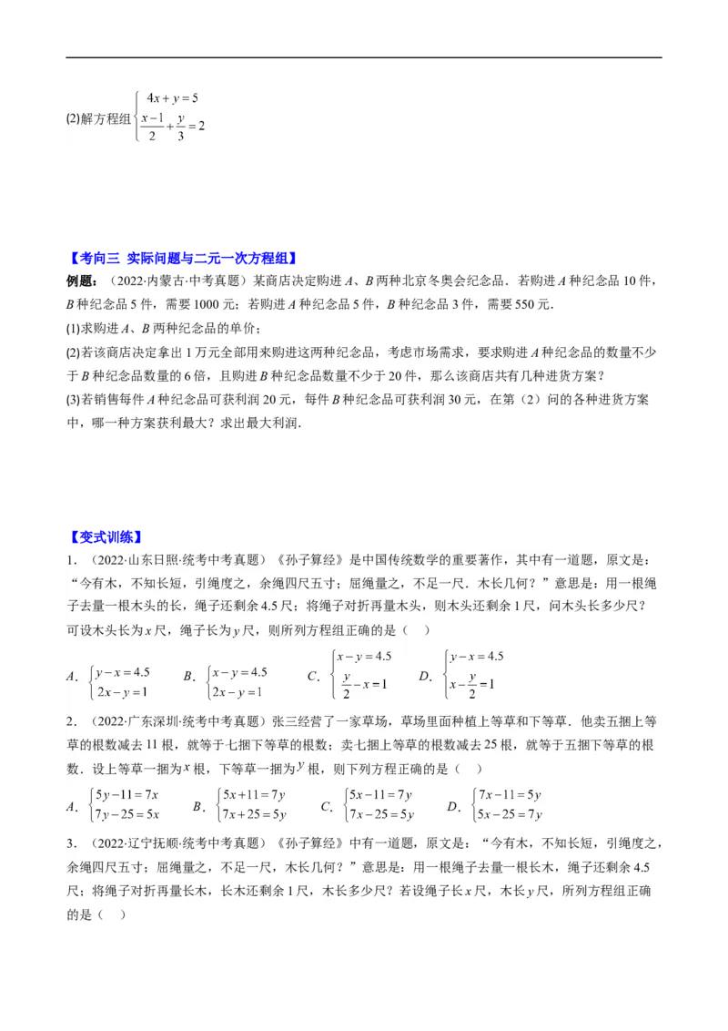 专题04方程与不等式(原卷版)_中考复习资料_语数英物化_2数学中考复习_2023年中考复习资料_专项复习_备战2023年中考数学复习重难点与压轴题型专项突围训练（全国通用版）