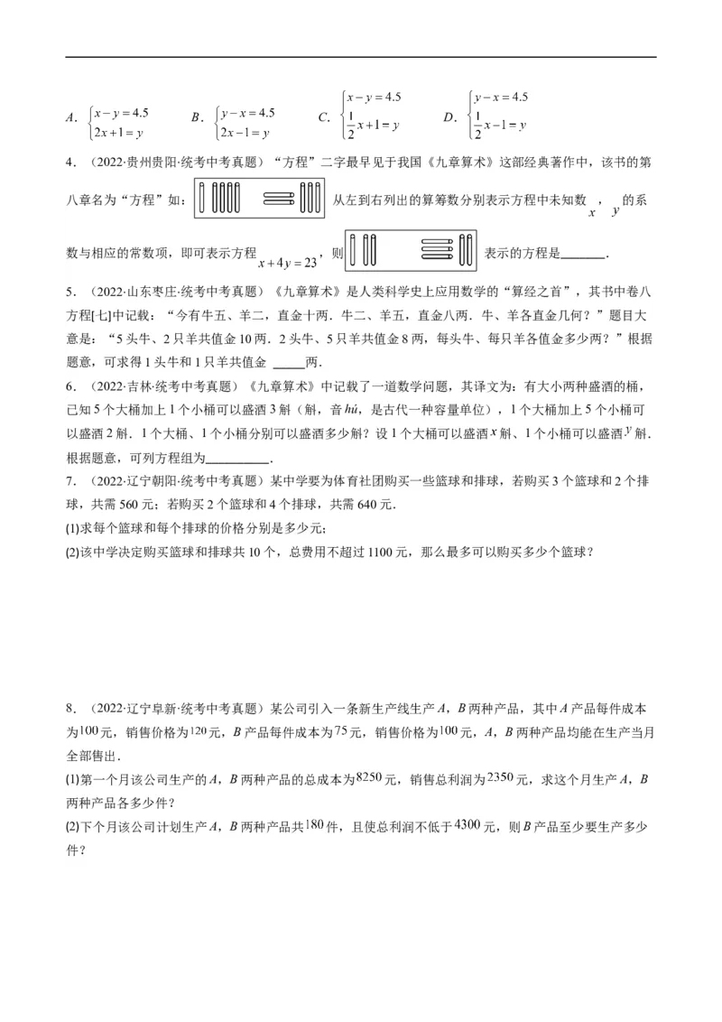 专题04方程与不等式(原卷版)_中考复习资料_语数英物化_2数学中考复习_2023年中考复习资料_专项复习_备战2023年中考数学复习重难点与压轴题型专项突围训练（全国通用版）