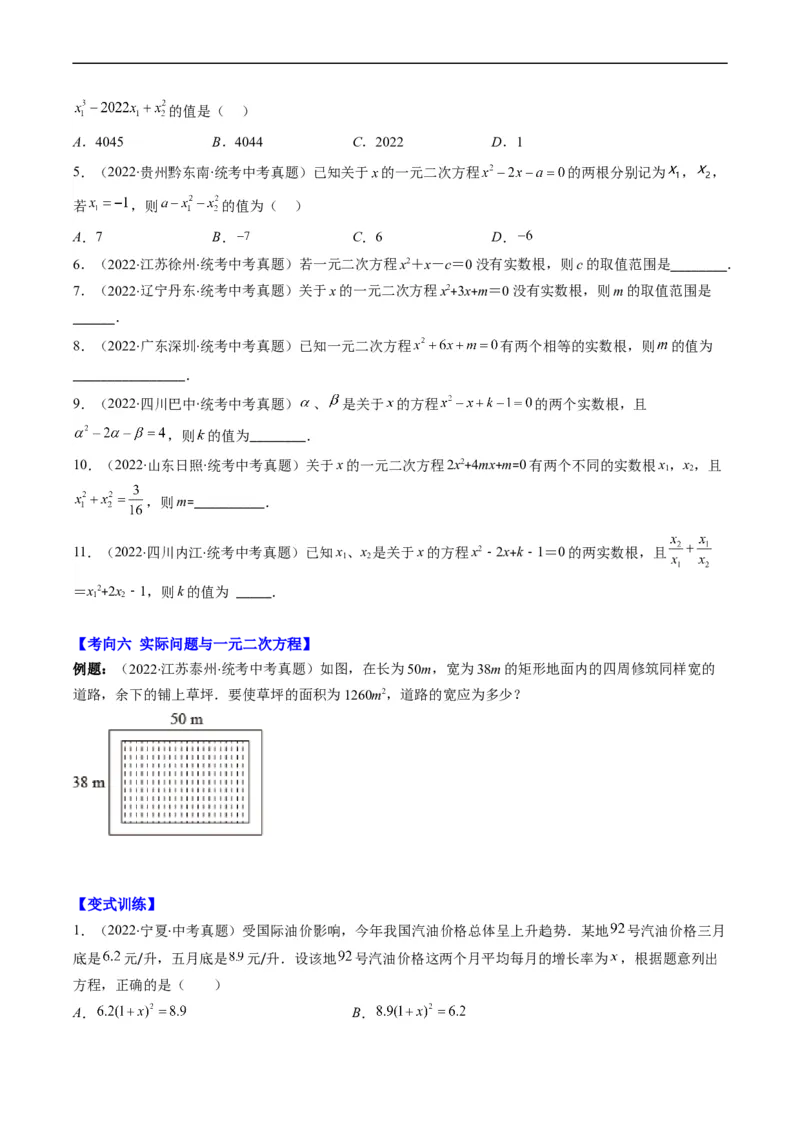 专题04方程与不等式(原卷版)_中考复习资料_语数英物化_2数学中考复习_2023年中考复习资料_专项复习_备战2023年中考数学复习重难点与压轴题型专项突围训练（全国通用版）