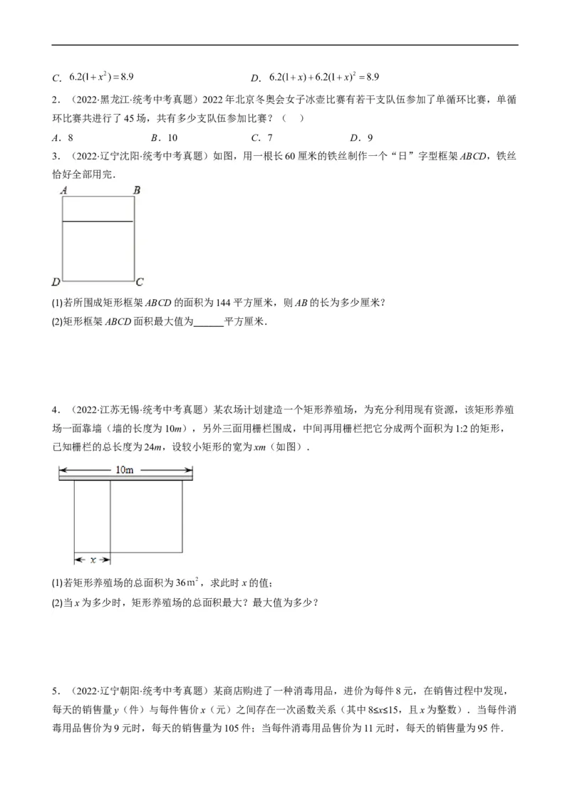 专题04方程与不等式(原卷版)_中考复习资料_语数英物化_2数学中考复习_2023年中考复习资料_专项复习_备战2023年中考数学复习重难点与压轴题型专项突围训练（全国通用版）