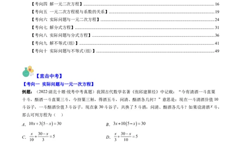 专题04方程与不等式(原卷版)_中考复习资料_语数英物化_2数学中考复习_2023年中考复习资料_专项复习_备战2023年中考数学复习重难点与压轴题型专项突围训练（全国通用版）