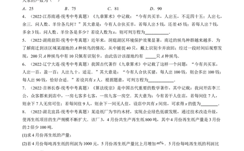 专题04方程与不等式(原卷版)_中考复习资料_语数英物化_2数学中考复习_2023年中考复习资料_专项复习_备战2023年中考数学复习重难点与压轴题型专项突围训练（全国通用版）