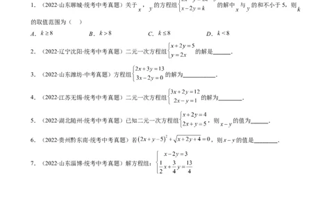 专题04方程与不等式(原卷版)_中考复习资料_语数英物化_2数学中考复习_2023年中考复习资料_专项复习_备战2023年中考数学复习重难点与压轴题型专项突围训练（全国通用版）