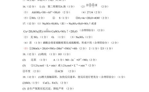高一化学答案_2025年05月试卷_0529山东省济宁市兖州区2024-2025学年高一下学期期中考试_山东省济宁市兖州区2024-2025学年高一下学期期中考试化学试题（PDF版，含答案）