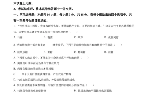青海省海南州2024-2025学年高一上学期期中质量检测生物试题Word版无答案_2024年12月试卷_1224青海省海南州2024-2025学年高一上学期期中质量检测试题