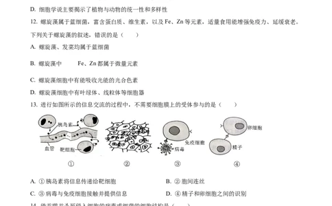 青海省海南州2024-2025学年高一上学期期中质量检测生物试题Word版无答案_2024年12月试卷_1224青海省海南州2024-2025学年高一上学期期中质量检测试题