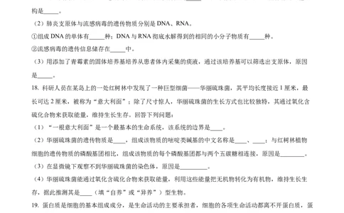 青海省海南州2024-2025学年高一上学期期中质量检测生物试题Word版无答案_2024年12月试卷_1224青海省海南州2024-2025学年高一上学期期中质量检测试题