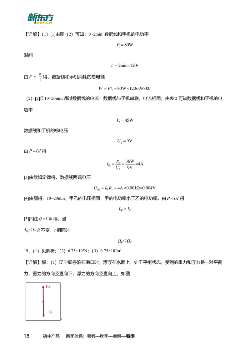 2024年广东省广州市黄埔区中考物理一模试卷-解析版_初中近3年全区全科一模真题_2024年广州初三一模各区全科真题卷（70份）_物理2024年广州中考一模