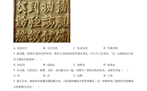 精品解析：2022年广西桂林市中考历史真题（原卷版）_8历史中考复习_2025年中考复习资料_中考真题（近三年）_2022年中考历史试卷114份_精品解析：2022年广西桂林市中考历史真题