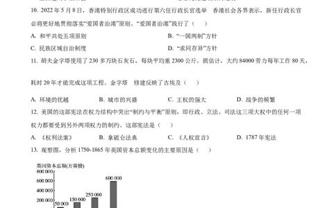 精品解析：2022年广西桂林市中考历史真题（原卷版）_8历史中考复习_2025年中考复习资料_中考真题（近三年）_2022年中考历史试卷114份_精品解析：2022年广西桂林市中考历史真题