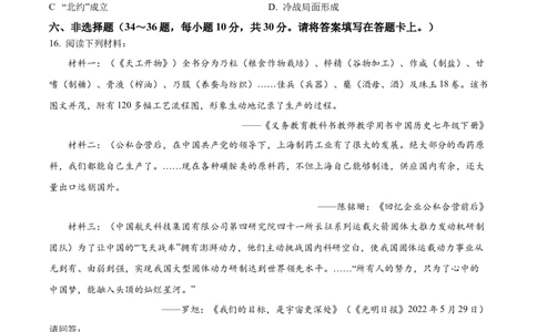 精品解析：2022年广西桂林市中考历史真题（原卷版）_8历史中考复习_2025年中考复习资料_中考真题（近三年）_2022年中考历史试卷114份_精品解析：2022年广西桂林市中考历史真题