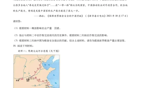 精品解析：2022年广西桂林市中考历史真题（原卷版）_8历史中考复习_2025年中考复习资料_中考真题（近三年）_2022年中考历史试卷114份_精品解析：2022年广西桂林市中考历史真题