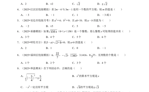 2026年中考数学一轮复习无理数与实数（含解析）_中考复习资料_语数英物化_2数学中考复习_2026年中考复习（更新中）_中考备考2026年中考数学一轮复习专题训练
