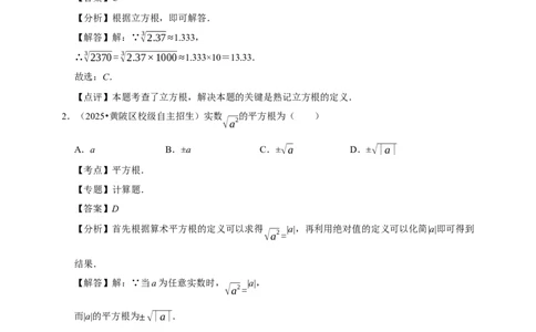 2026年中考数学一轮复习无理数与实数（含解析）_中考复习资料_语数英物化_2数学中考复习_2026年中考复习（更新中）_中考备考2026年中考数学一轮复习专题训练