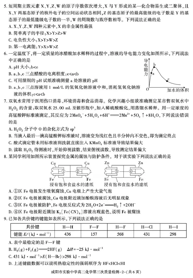 陕西省咸阳市实验中学2025-2026学年高一上学期第三次质量检测化学试卷_2026年01月高一试卷_260109陕西省咸阳市实验中学2025-2026学年高一上学期第三次质量检测（全）