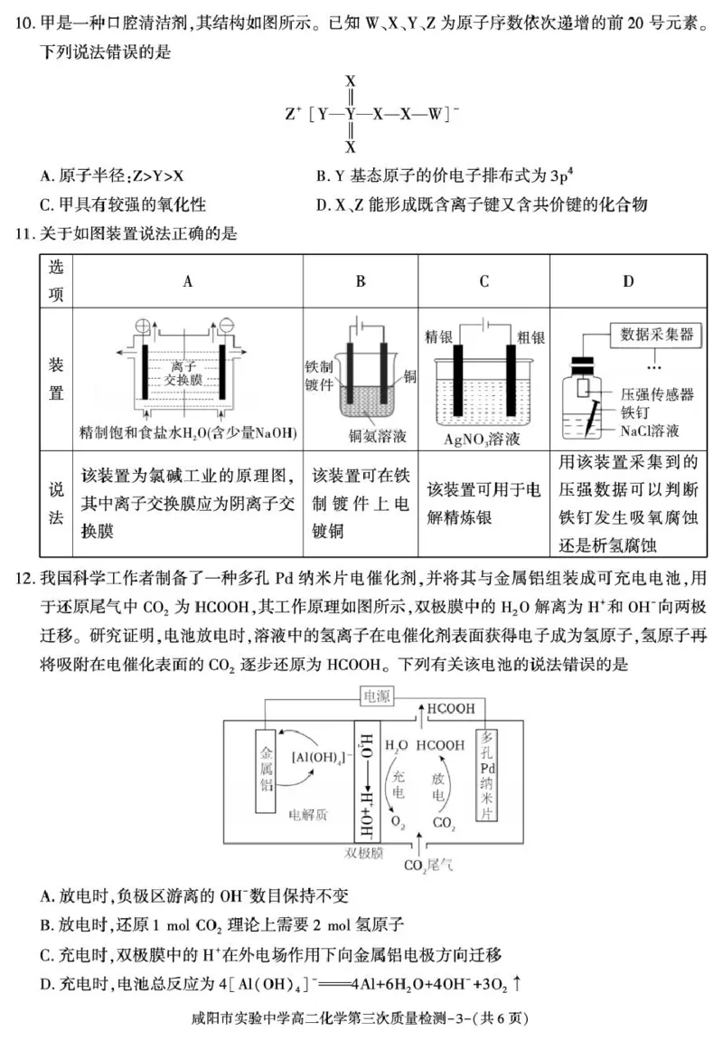 陕西省咸阳市实验中学2025-2026学年高一上学期第三次质量检测化学试卷_2026年01月高一试卷_260109陕西省咸阳市实验中学2025-2026学年高一上学期第三次质量检测（全）