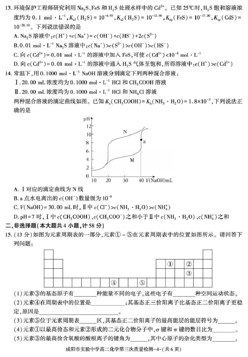 陕西省咸阳市实验中学2025-2026学年高一上学期第三次质量检测化学试卷_2026年01月高一试卷_260109陕西省咸阳市实验中学2025-2026学年高一上学期第三次质量检测（全）