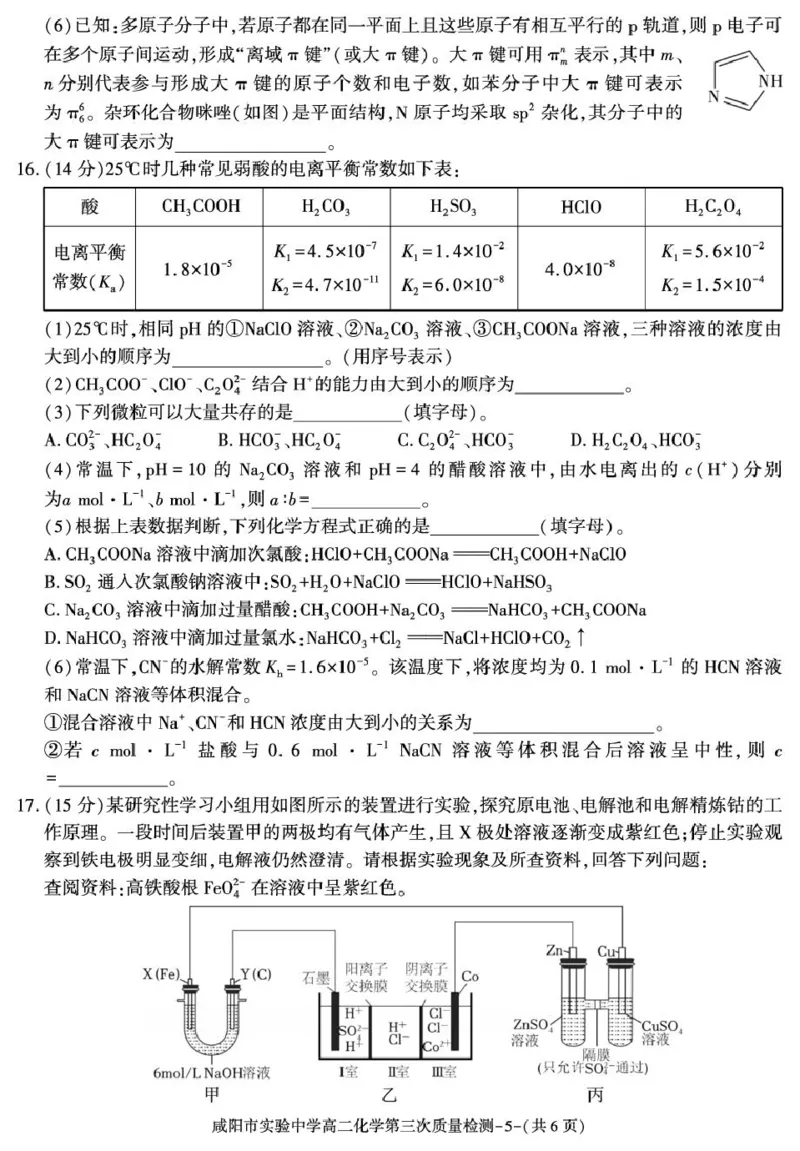 陕西省咸阳市实验中学2025-2026学年高一上学期第三次质量检测化学试卷_2026年01月高一试卷_260109陕西省咸阳市实验中学2025-2026学年高一上学期第三次质量检测（全）
