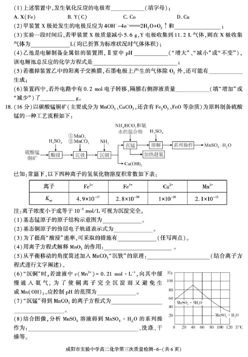 陕西省咸阳市实验中学2025-2026学年高一上学期第三次质量检测化学试卷_2026年01月高一试卷_260109陕西省咸阳市实验中学2025-2026学年高一上学期第三次质量检测（全）