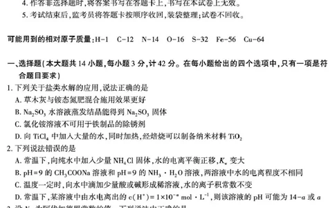 陕西省咸阳市实验中学2025-2026学年高一上学期第三次质量检测化学试卷_2026年01月高一试卷_260109陕西省咸阳市实验中学2025-2026学年高一上学期第三次质量检测（全）