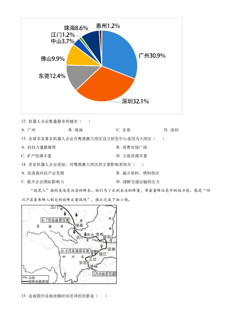 精品解析：2023年四川省巴中市中考地理真题（原卷版）_new_7地理中考复习_2025中考复习资料_中考真题（近三年）_2023中考地理真题