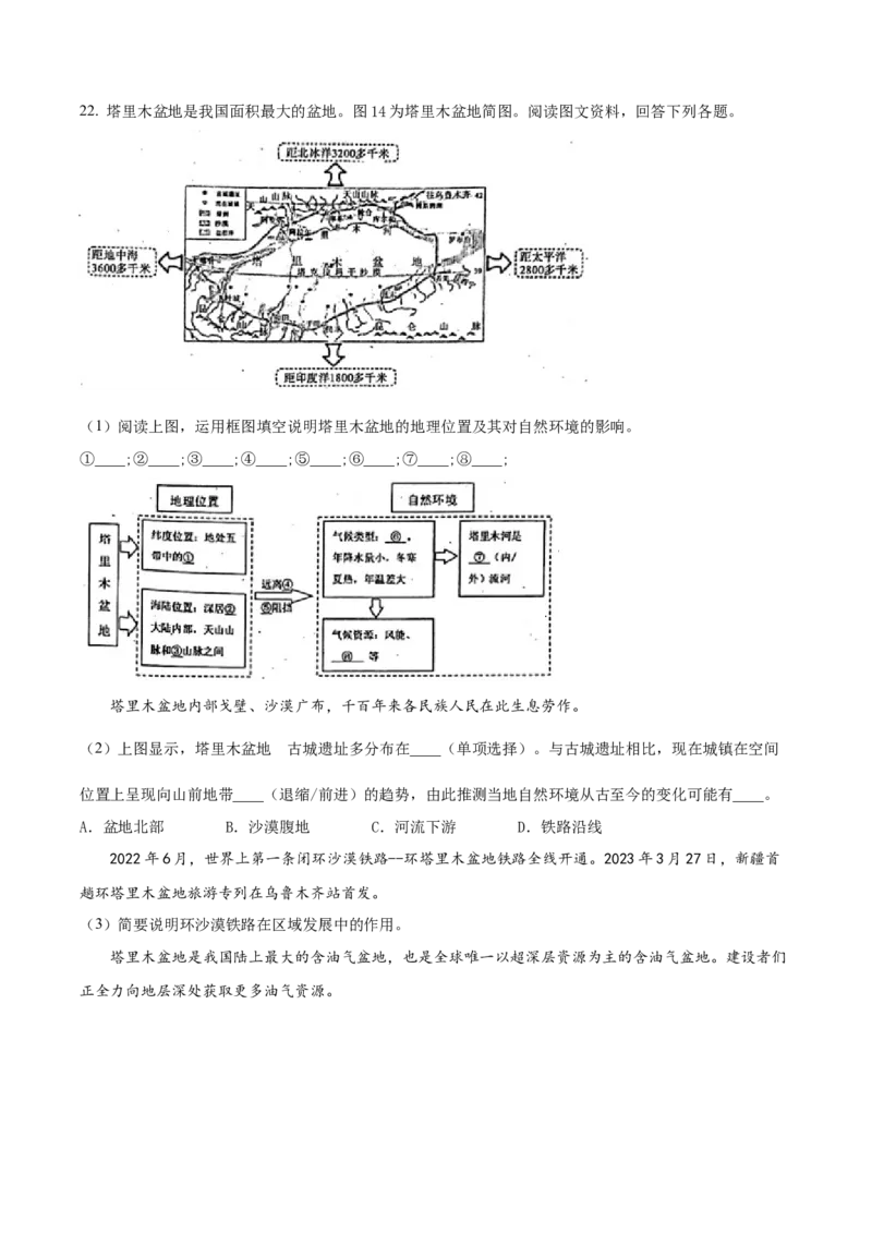 精品解析：2023年四川省巴中市中考地理真题（原卷版）_new_7地理中考复习_2025中考复习资料_中考真题（近三年）_2023中考地理真题