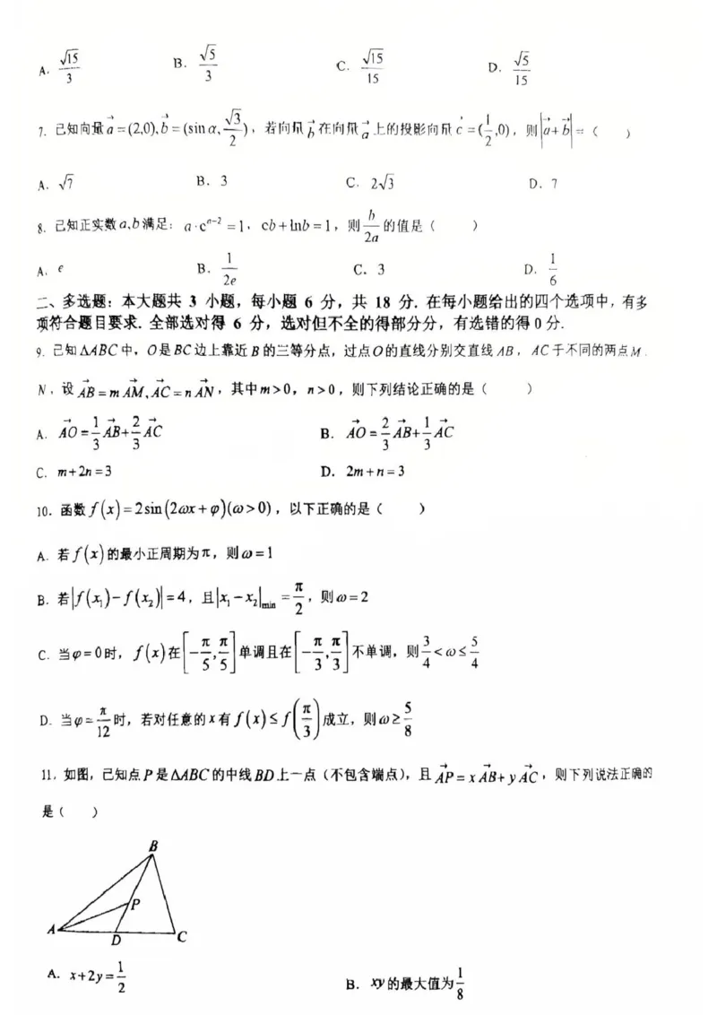 问津教育联合体2025年高一3月联考数学_2025年03月试卷_0324湖北省问津教育联合体2024-2025学年高一下学期3月联考