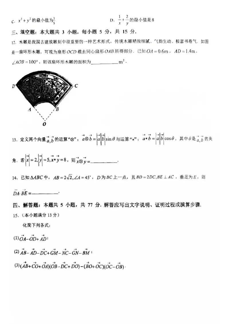 问津教育联合体2025年高一3月联考数学_2025年03月试卷_0324湖北省问津教育联合体2024-2025学年高一下学期3月联考