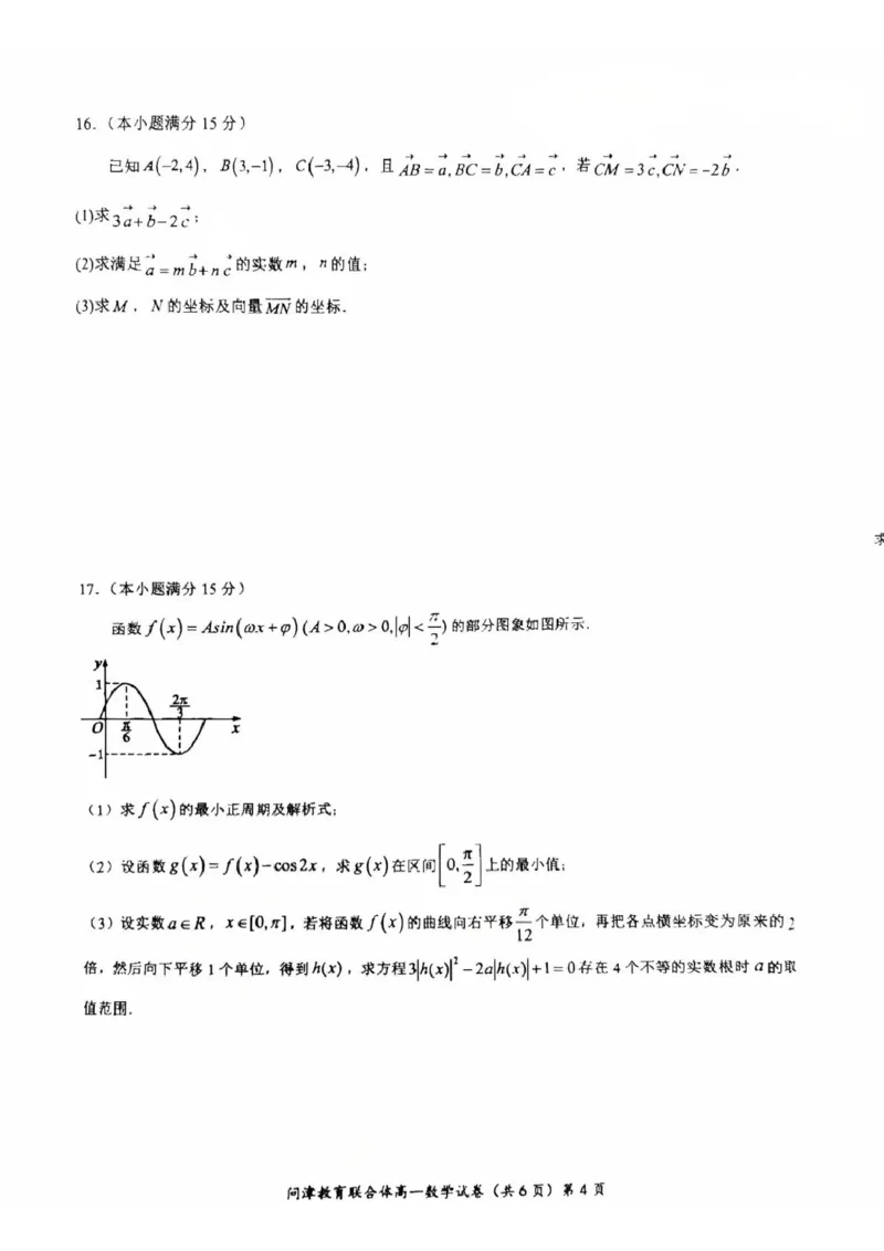 问津教育联合体2025年高一3月联考数学_2025年03月试卷_0324湖北省问津教育联合体2024-2025学年高一下学期3月联考