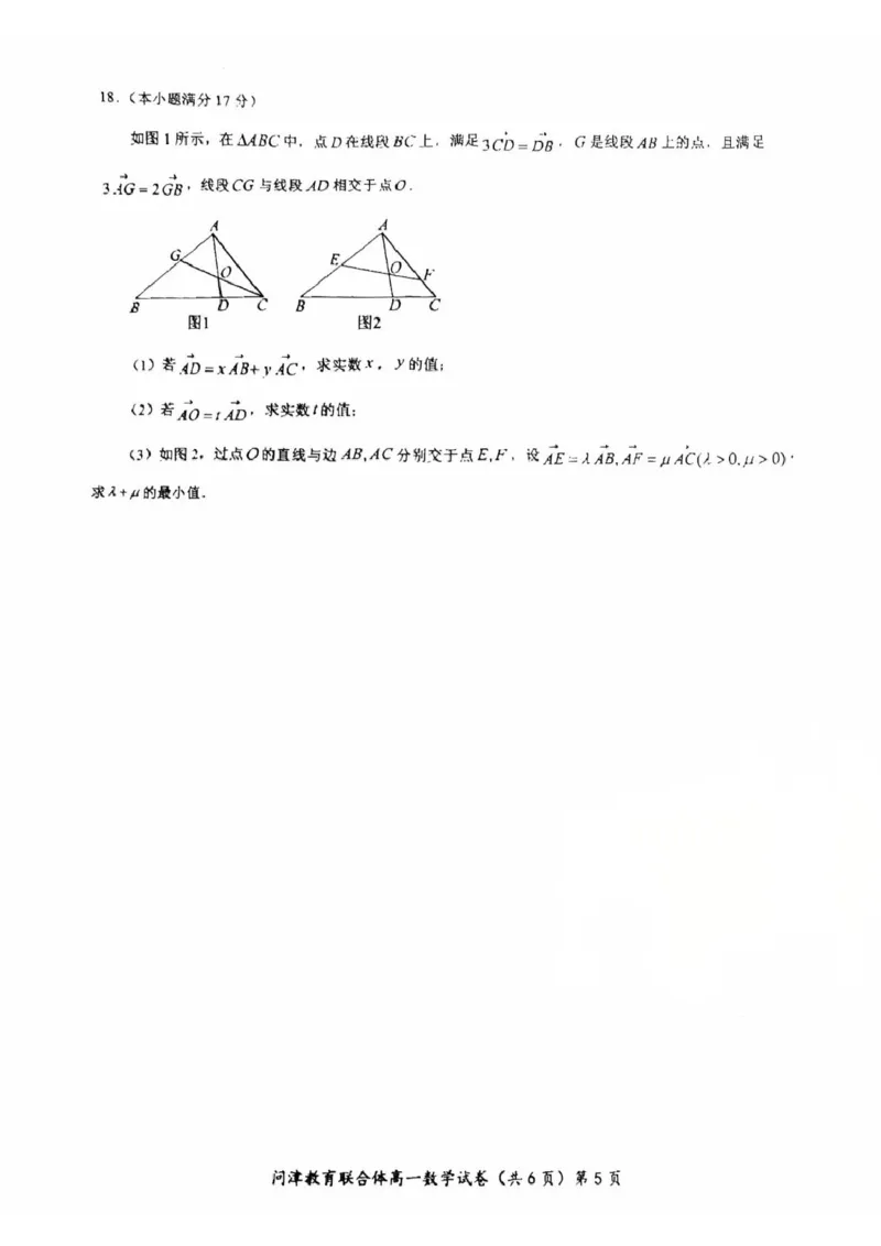 问津教育联合体2025年高一3月联考数学_2025年03月试卷_0324湖北省问津教育联合体2024-2025学年高一下学期3月联考