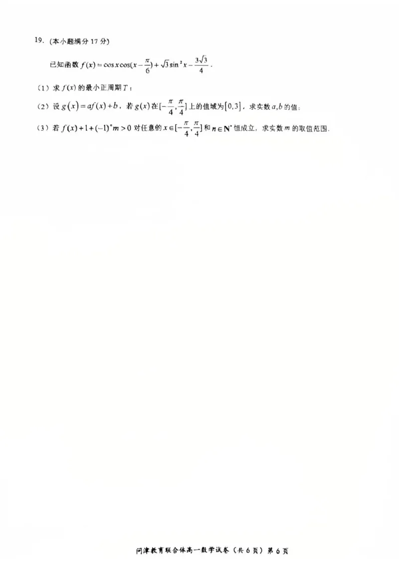 问津教育联合体2025年高一3月联考数学_2025年03月试卷_0324湖北省问津教育联合体2024-2025学年高一下学期3月联考