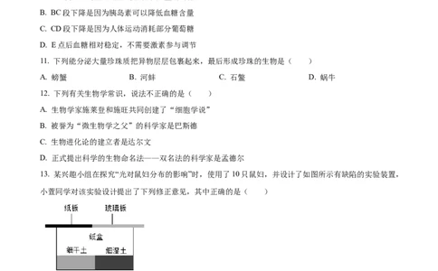 精品解析：2024年四川省凉山州中考生物真题（原卷版）_new_6生物中考复习_2025中考复习资料_中考真题（近三年）_2024年生物中考真题