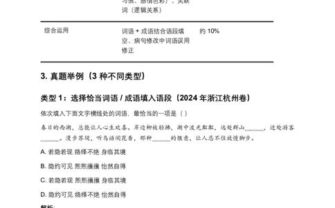 2026年中考语文一轮复习讲义：词语成语运用（全国通用）(含答案解析）_中考复习资料_语数英物化_1语文中考复习_2026年中考复习（更新中）_2026年全国中考语文一轮复习讲义