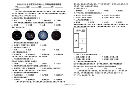 高一地理月考试卷_2025年10月高一试卷_251010江西省上饶市余干县私立蓝天中学2025-2026学年高一上学期第一次月考