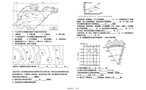 高一地理月考试卷_2025年10月高一试卷_251010江西省上饶市余干县私立蓝天中学2025-2026学年高一上学期第一次月考