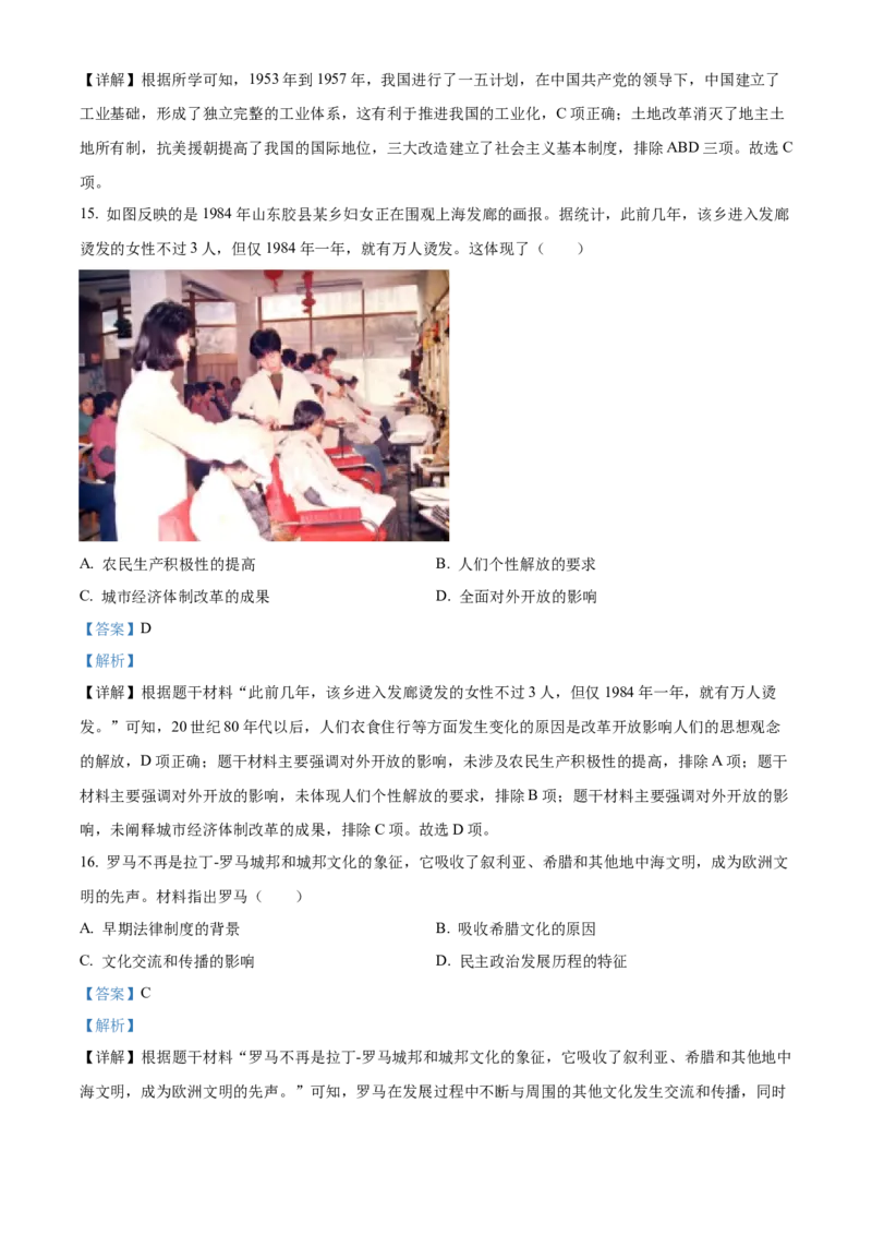 精品解析：2023年广东省深圳市中考历史真题（解析版）_new_8历史中考复习_2025年中考复习资料_中考真题（近三年）_2023中考历史真题