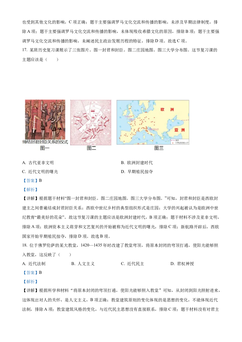 精品解析：2023年广东省深圳市中考历史真题（解析版）_new_8历史中考复习_2025年中考复习资料_中考真题（近三年）_2023中考历史真题