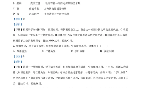 精品解析：2023年广东省深圳市中考历史真题（解析版）_new_8历史中考复习_2025年中考复习资料_中考真题（近三年）_2023中考历史真题