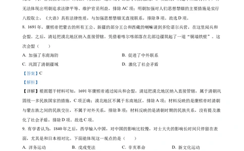精品解析：2023年广东省深圳市中考历史真题（解析版）_new_8历史中考复习_2025年中考复习资料_中考真题（近三年）_2023中考历史真题
