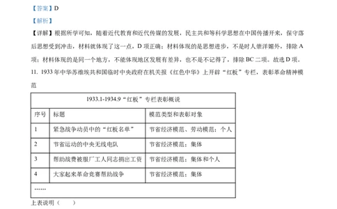 精品解析：2023年广东省深圳市中考历史真题（解析版）_new_8历史中考复习_2025年中考复习资料_中考真题（近三年）_2023中考历史真题