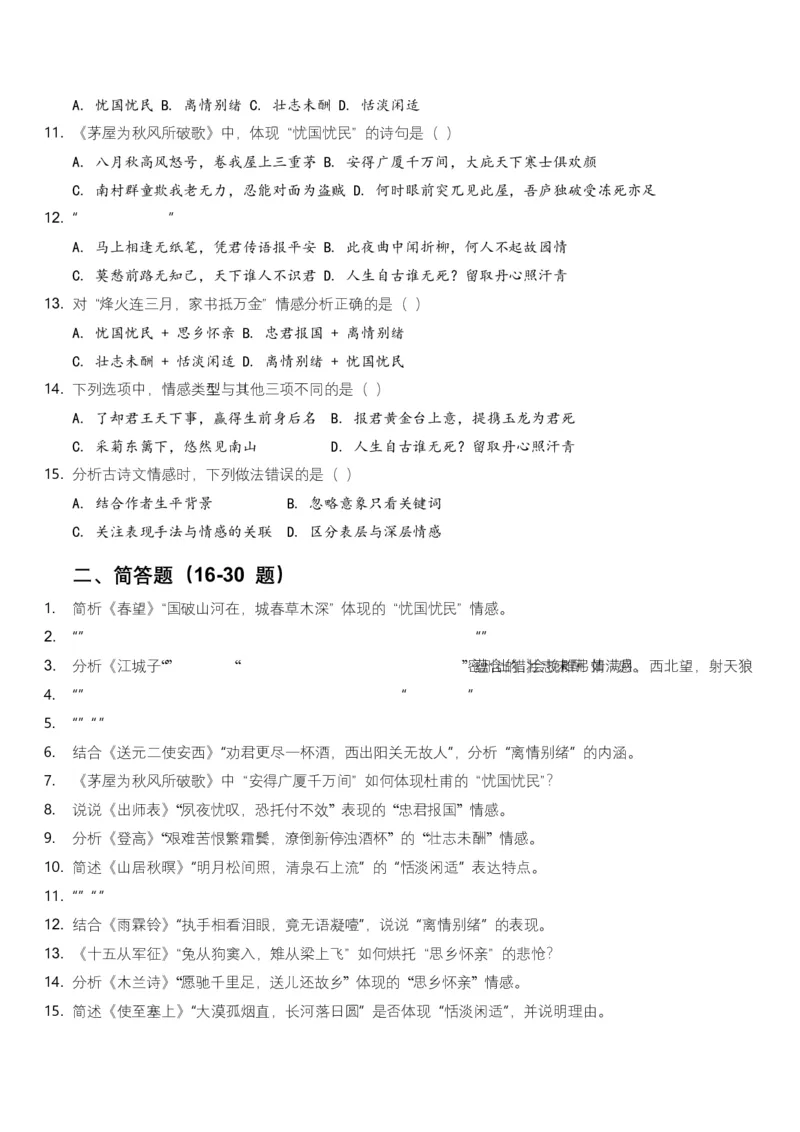 2026年全国中考语文一轮复习讲义：古诗文阅读之情感主旨（全国适用）(原卷）_中考复习资料_语数英物化_1语文中考复习_2026年中考复习（更新中）_2026年全国中考语文一轮复习讲义