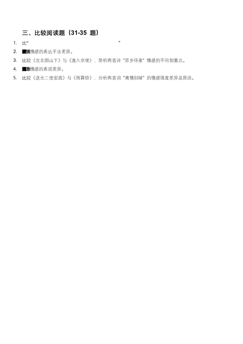 2026年全国中考语文一轮复习讲义：古诗文阅读之情感主旨（全国适用）(原卷）_中考复习资料_语数英物化_1语文中考复习_2026年中考复习（更新中）_2026年全国中考语文一轮复习讲义
