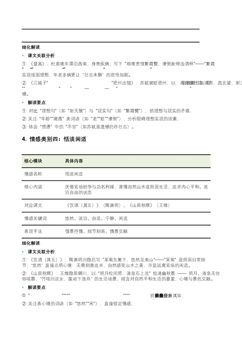 2026年全国中考语文一轮复习讲义：古诗文阅读之情感主旨（全国适用）(原卷）_中考复习资料_语数英物化_1语文中考复习_2026年中考复习（更新中）_2026年全国中考语文一轮复习讲义