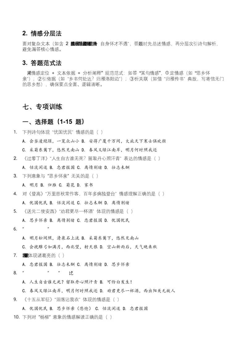 2026年全国中考语文一轮复习讲义：古诗文阅读之情感主旨（全国适用）(原卷）_中考复习资料_语数英物化_1语文中考复习_2026年中考复习（更新中）_2026年全国中考语文一轮复习讲义